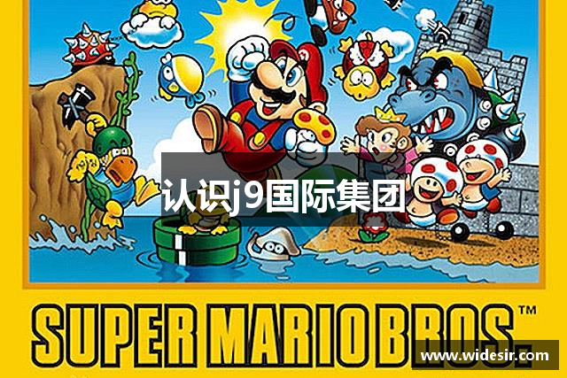 认识j9国际集团